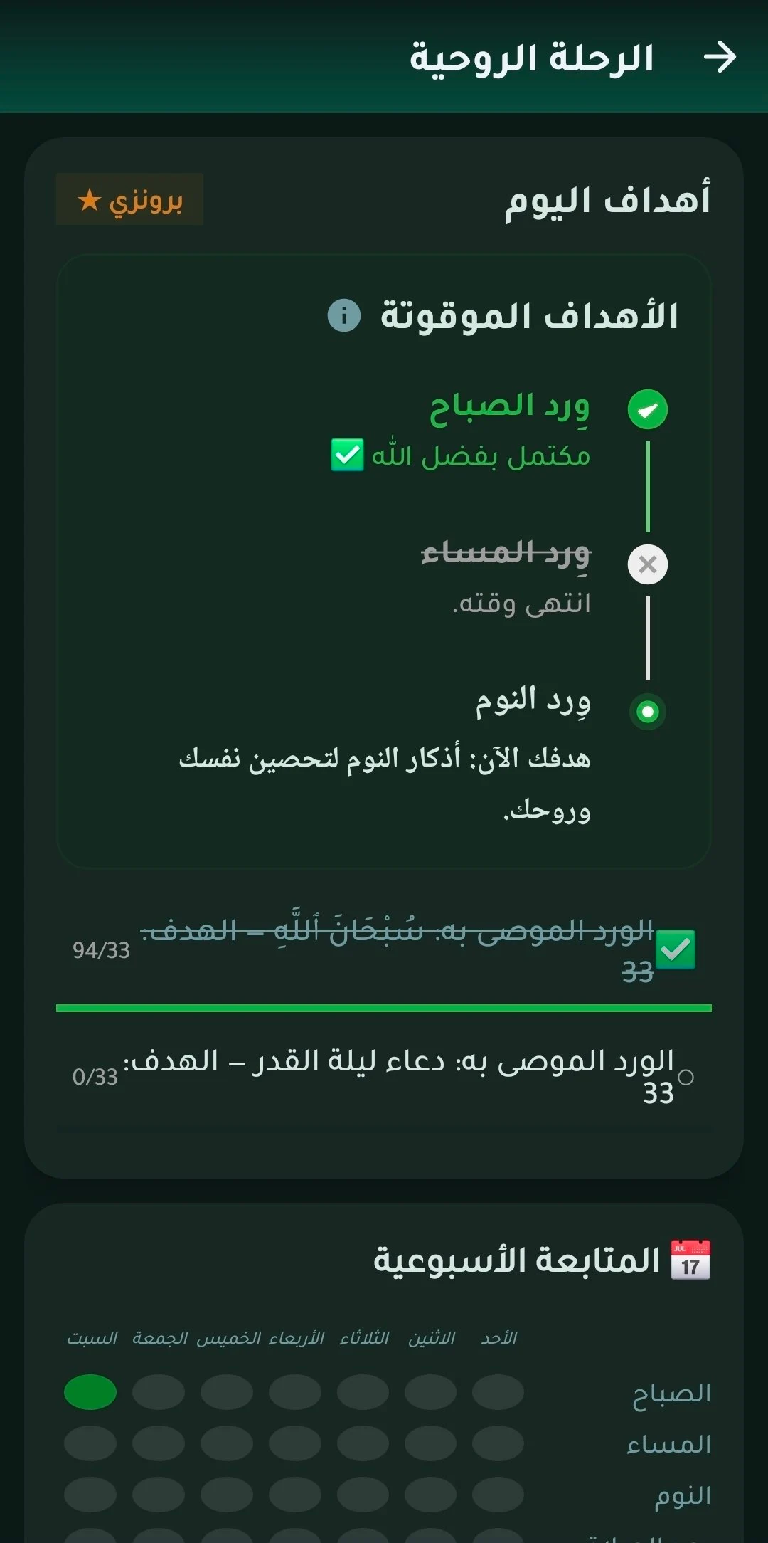 شاشة الأهداف اليومية