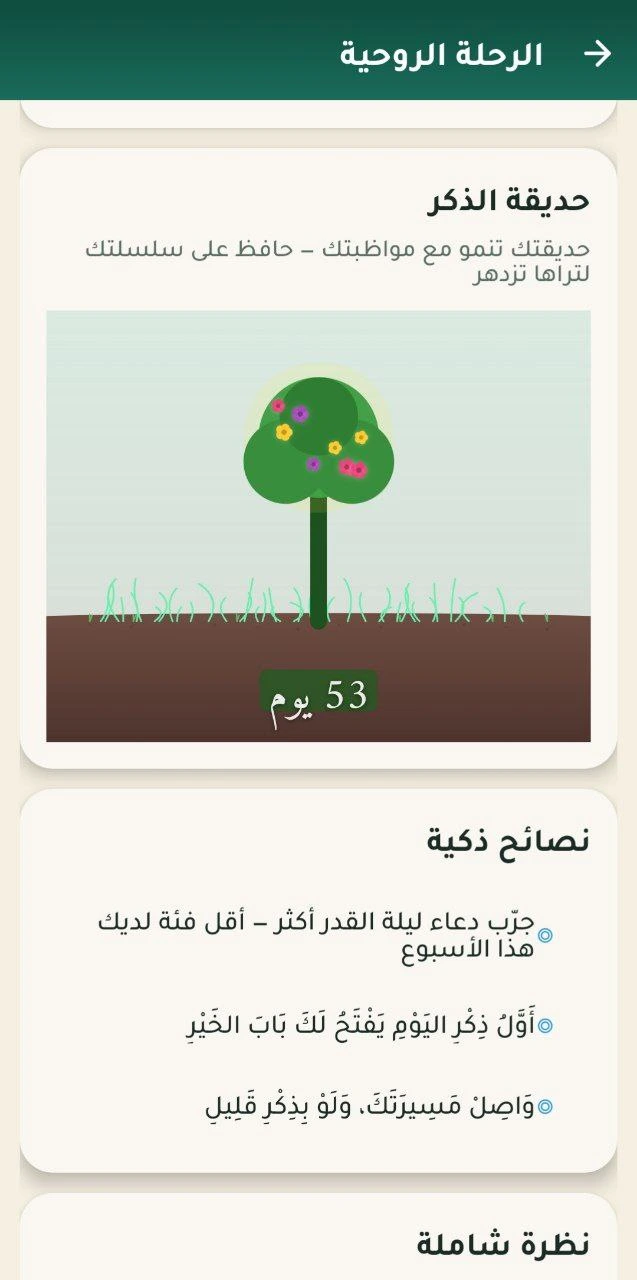 شاشة حديقة المداومة